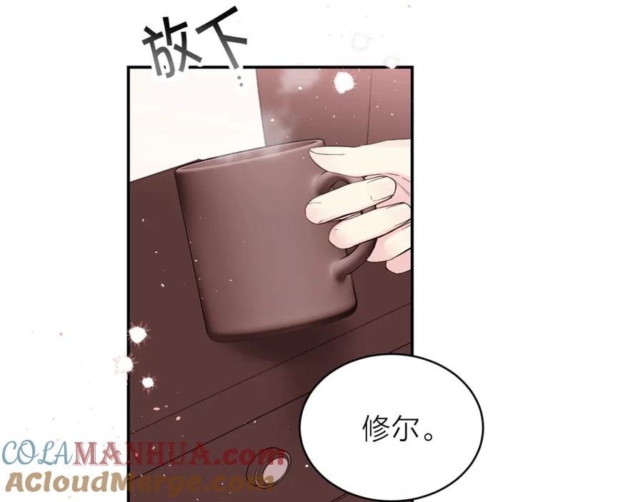 《别离我太近》第19话 亲昵 第25页