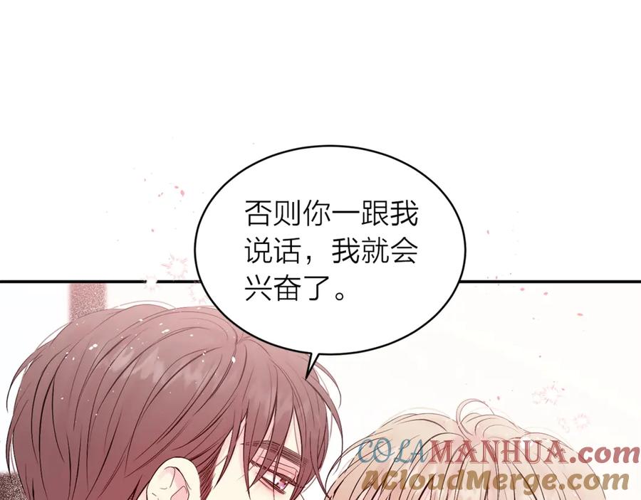 《别离我太近》第19话 亲昵 第61页