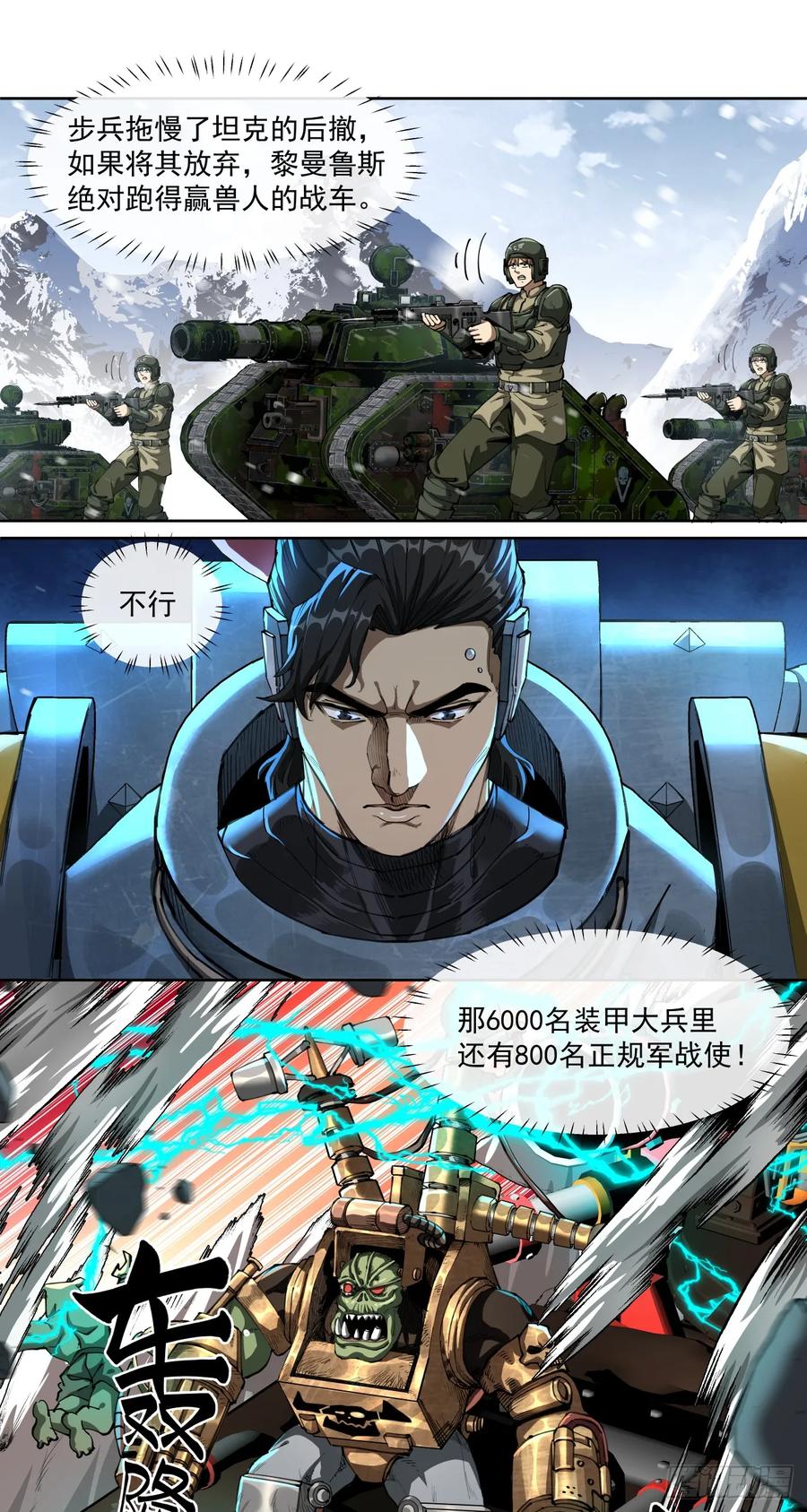 《泰拉战纪》不可理喻之敌 第41页