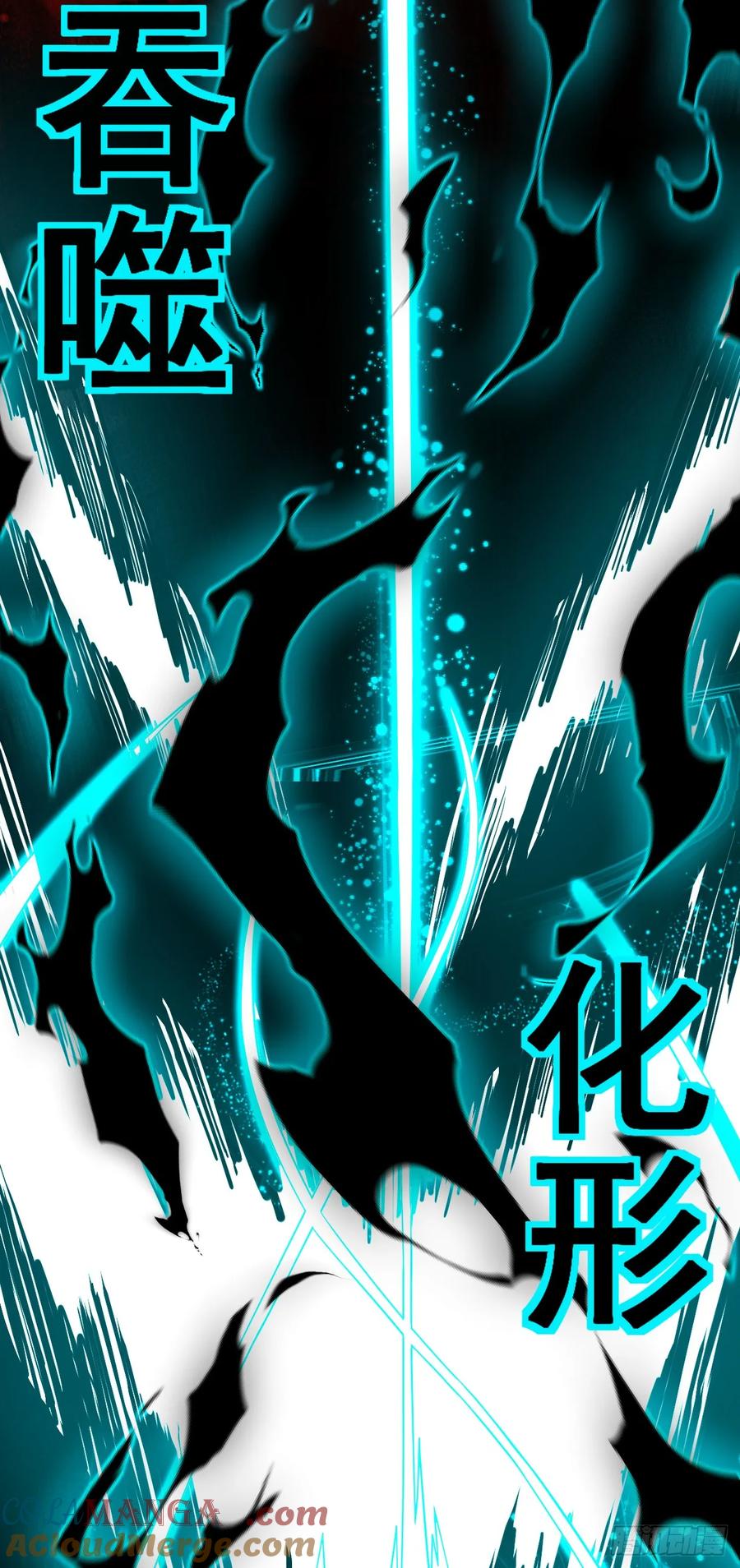 《命轮之主！当异变降临人间》第85话 你会求我…杀了你！ 第7页