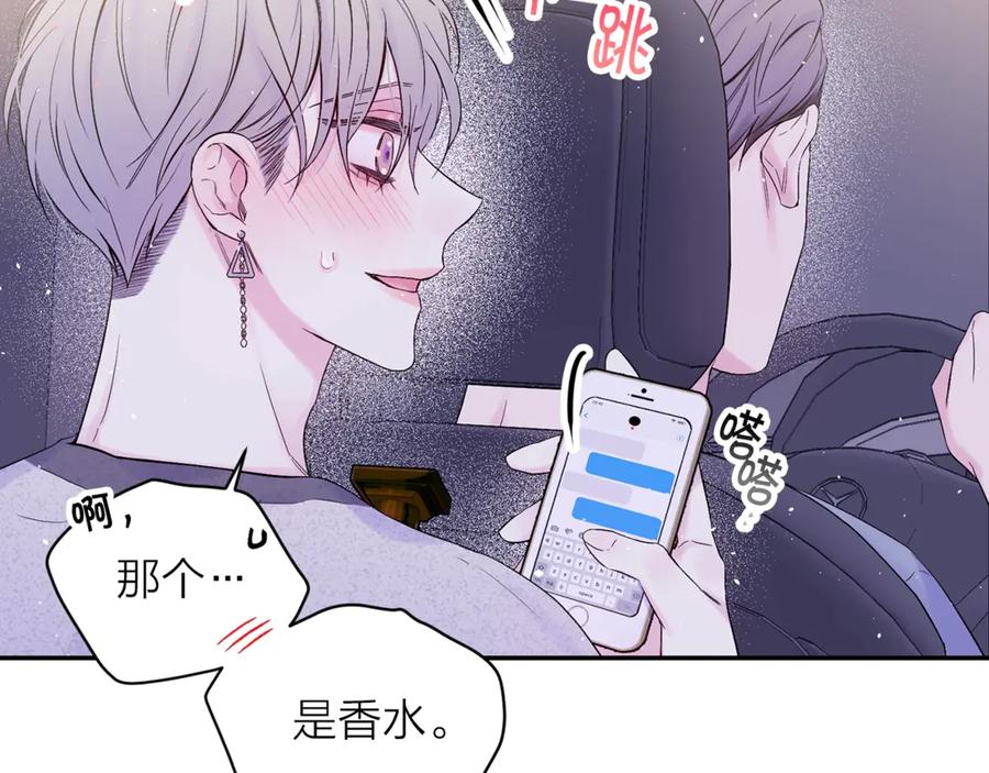 《别离我太近》第19话 亲昵 第112页