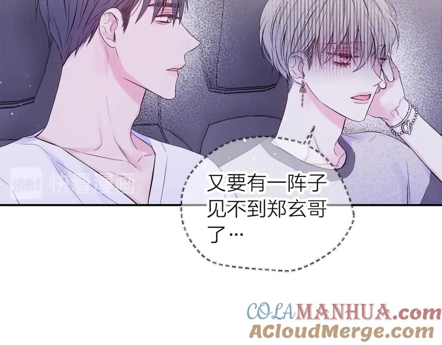 《别离我太近》第19话 亲昵 第93页