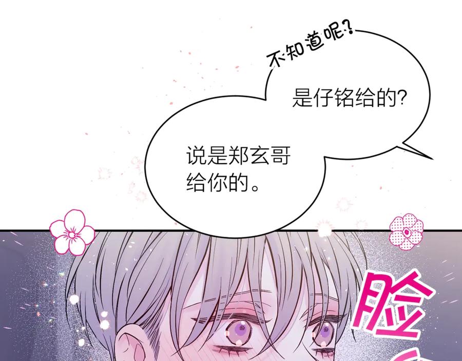 《别离我太近》第19话 亲昵 第106页