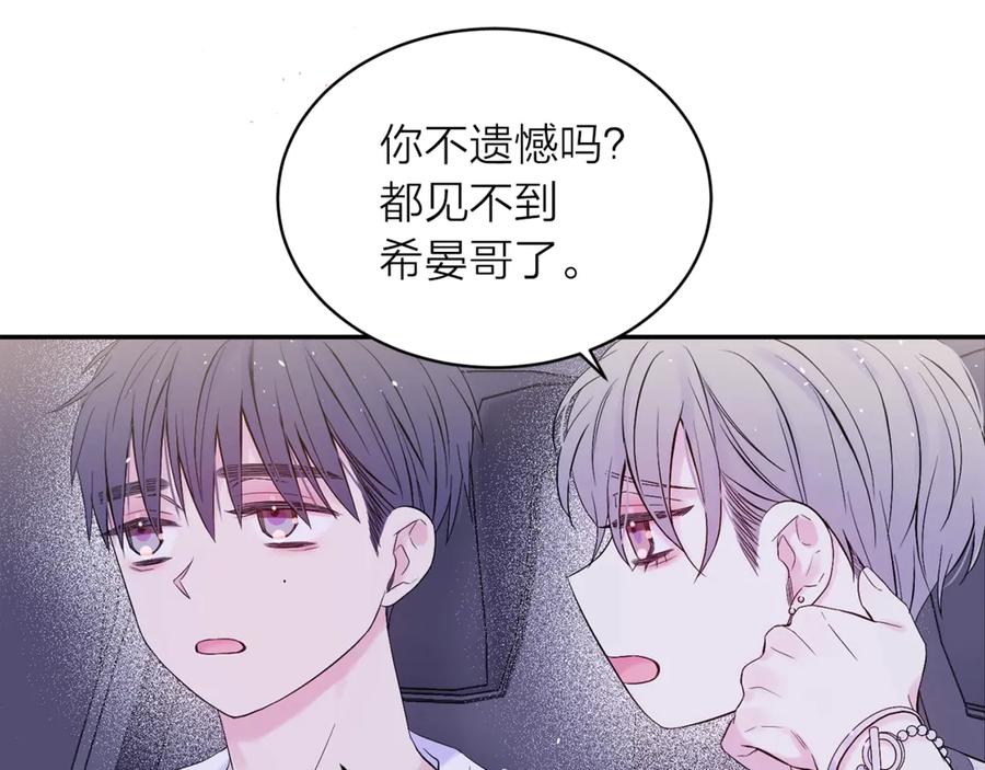 《别离我太近》第19话 亲昵 第96页