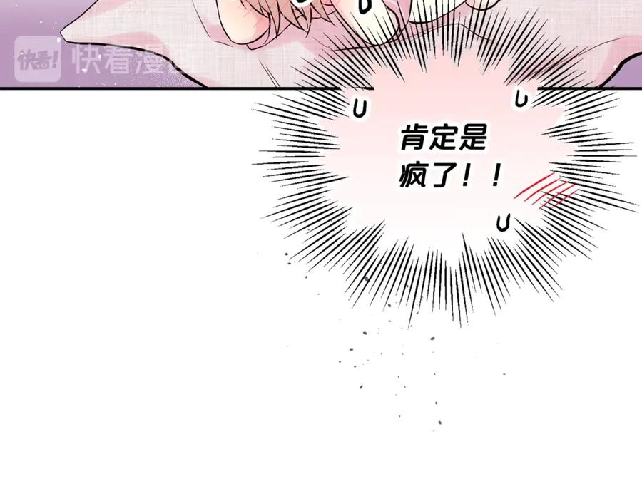 《别离我太近》第19话 亲昵 第18页