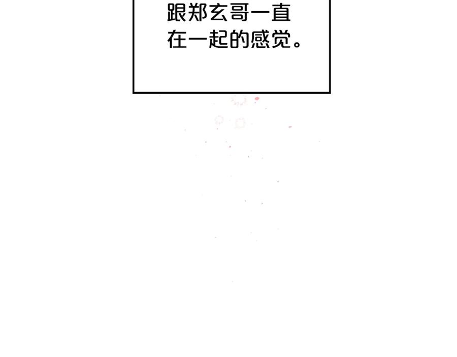《别离我太近》第19话 亲昵 第124页