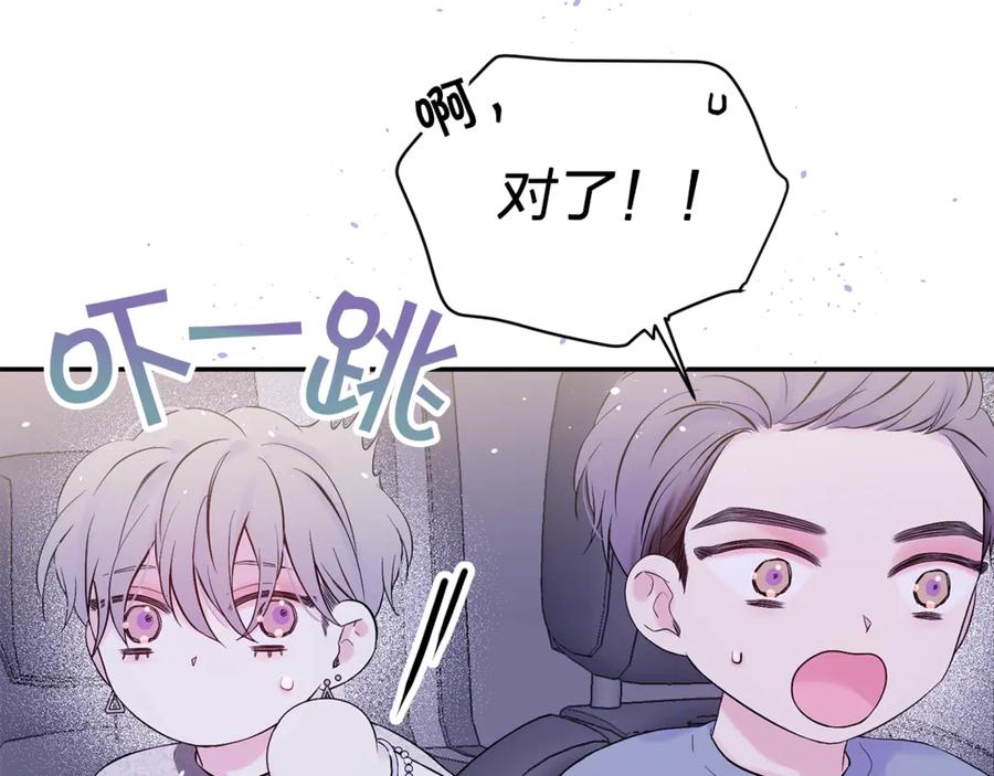 《别离我太近》第19话 亲昵 第102页