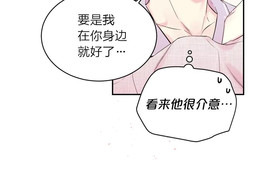 《别离我太近》第19话 亲昵 第39页