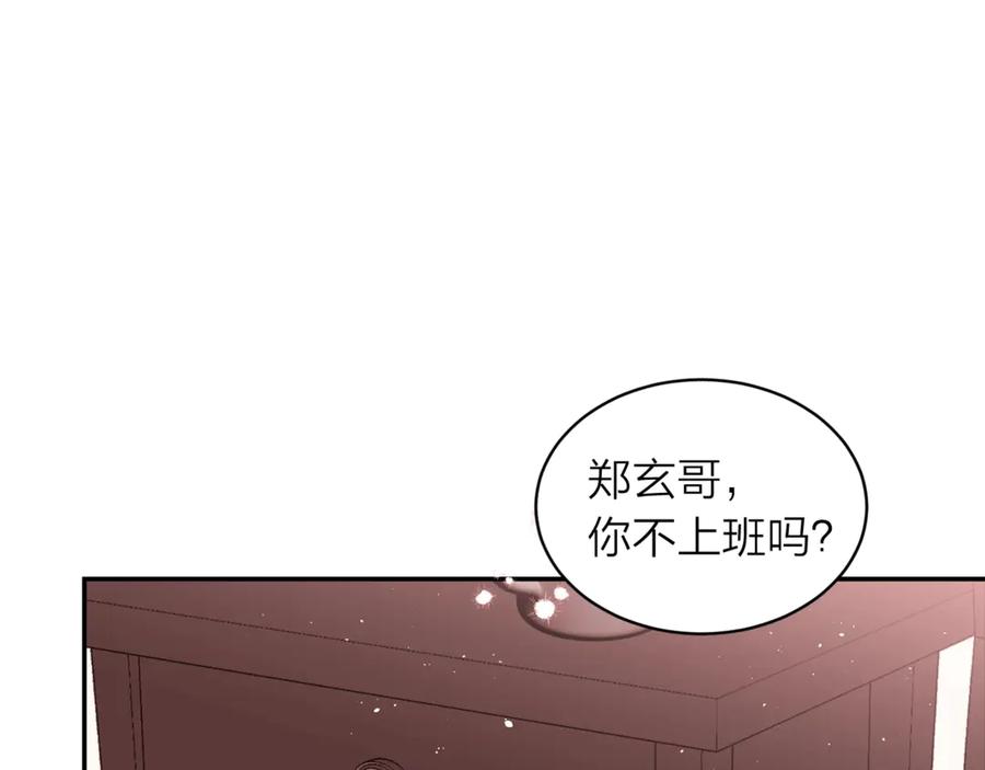 《别离我太近》第19话 亲昵 第72页