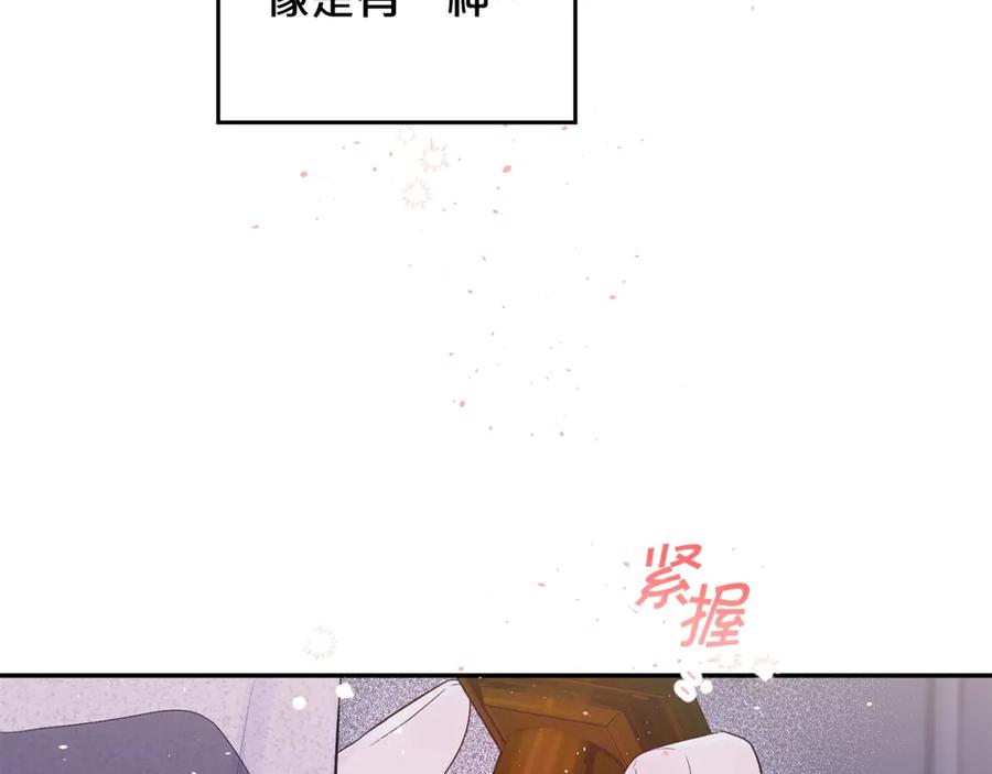 《别离我太近》第19话 亲昵 第122页