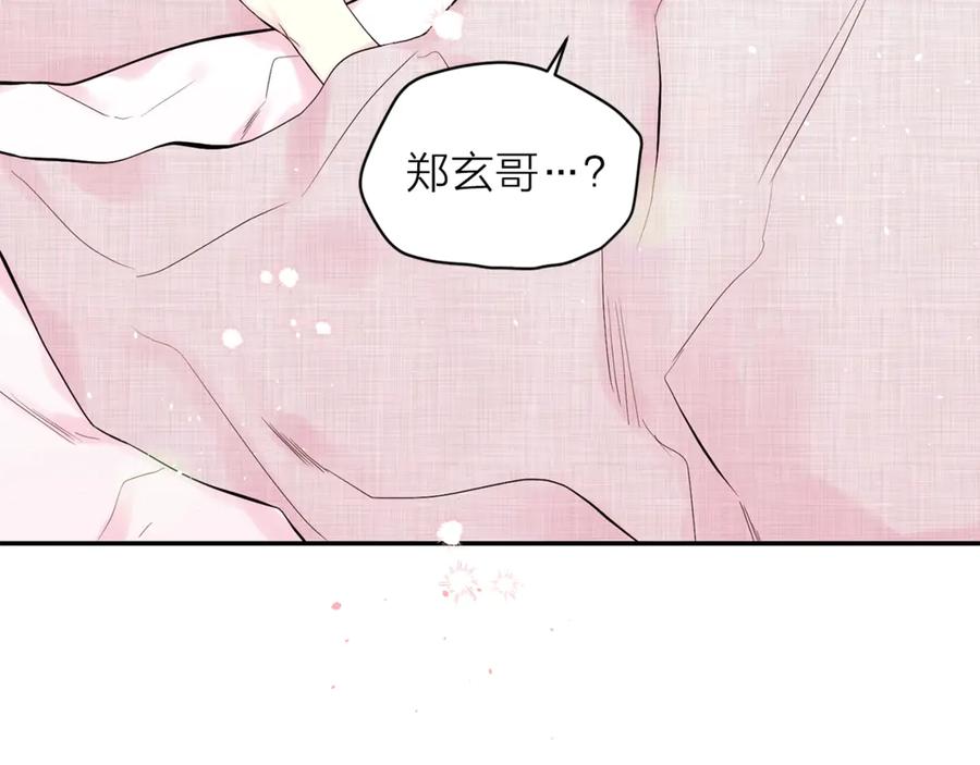 《别离我太近》第19话 亲昵 第8页