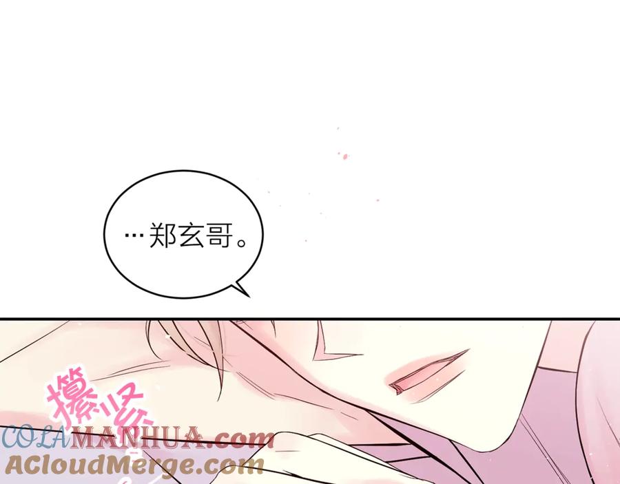 《别离我太近》第19话 亲昵 第81页