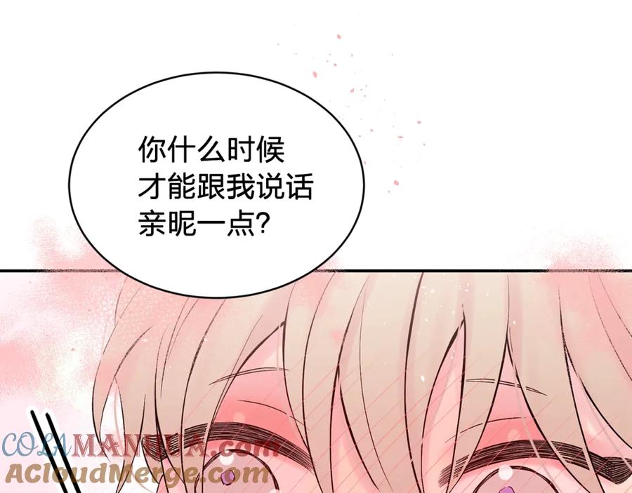 《别离我太近》第19话 亲昵 第57页