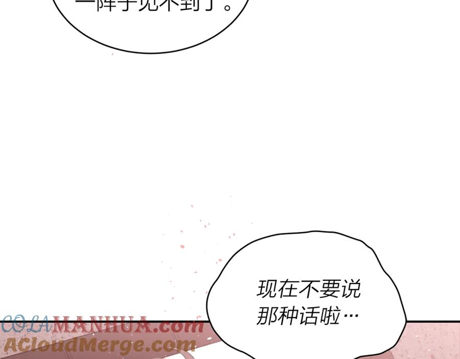 《别离我太近》第19话 亲昵 第77页