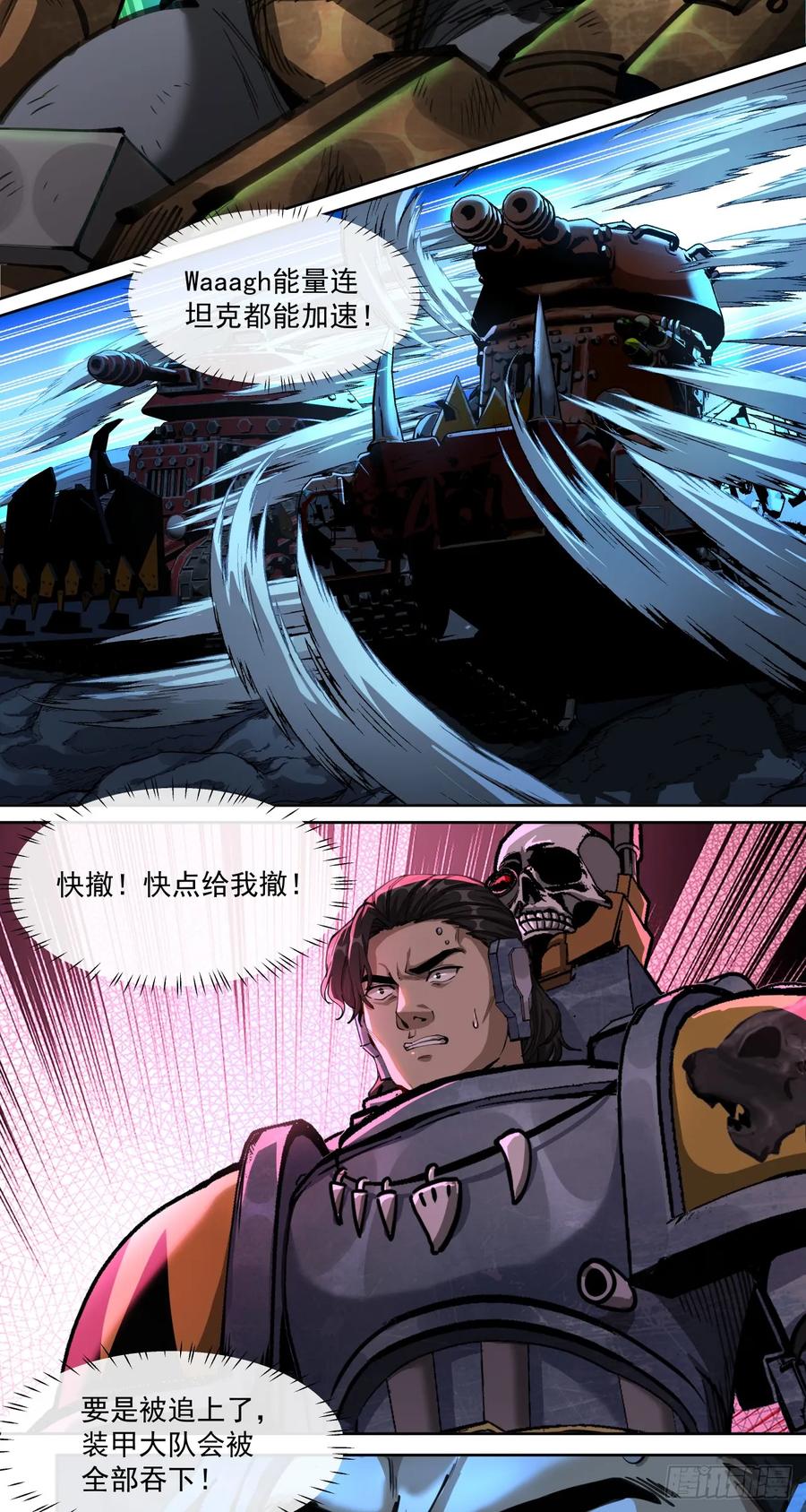 《泰拉战纪》不可理喻之敌 第45页