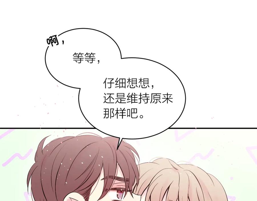 《别离我太近》第19话 亲昵 第59页