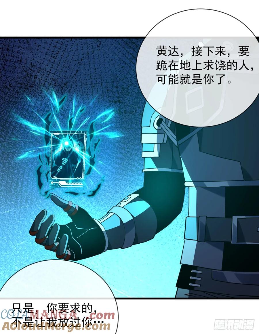 《命轮之主！当异变降临人间》第85话 你会求我…杀了你！ 第22页