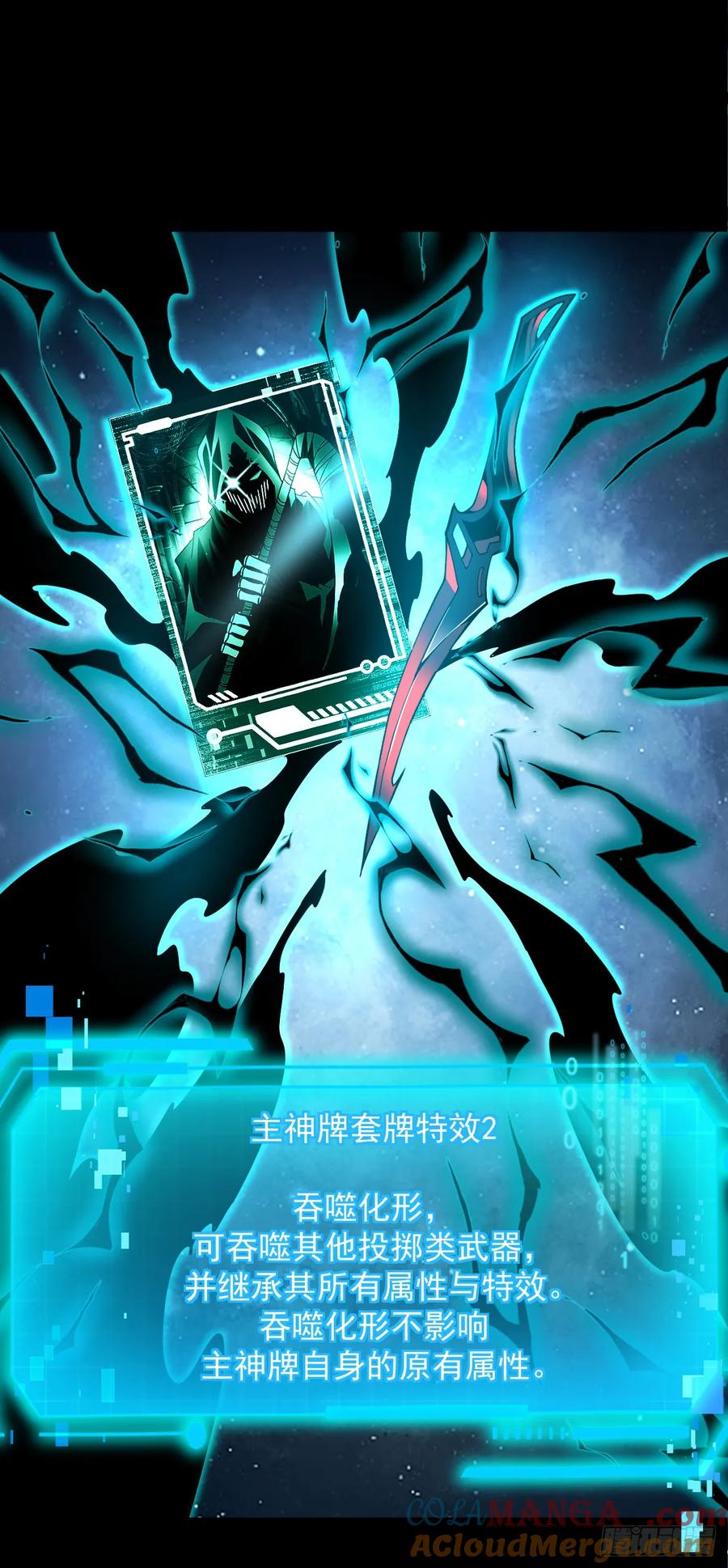 《命轮之主！当异变降临人间》第85话 你会求我…杀了你！ 第19页