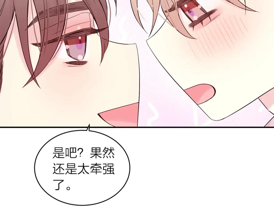 《别离我太近》第19话 亲昵 第71页
