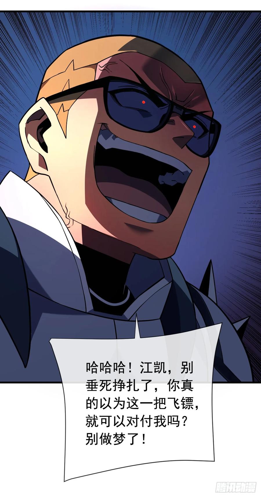 《命轮之主！当异变降临人间》第85话 你会求我…杀了你！ 第5页