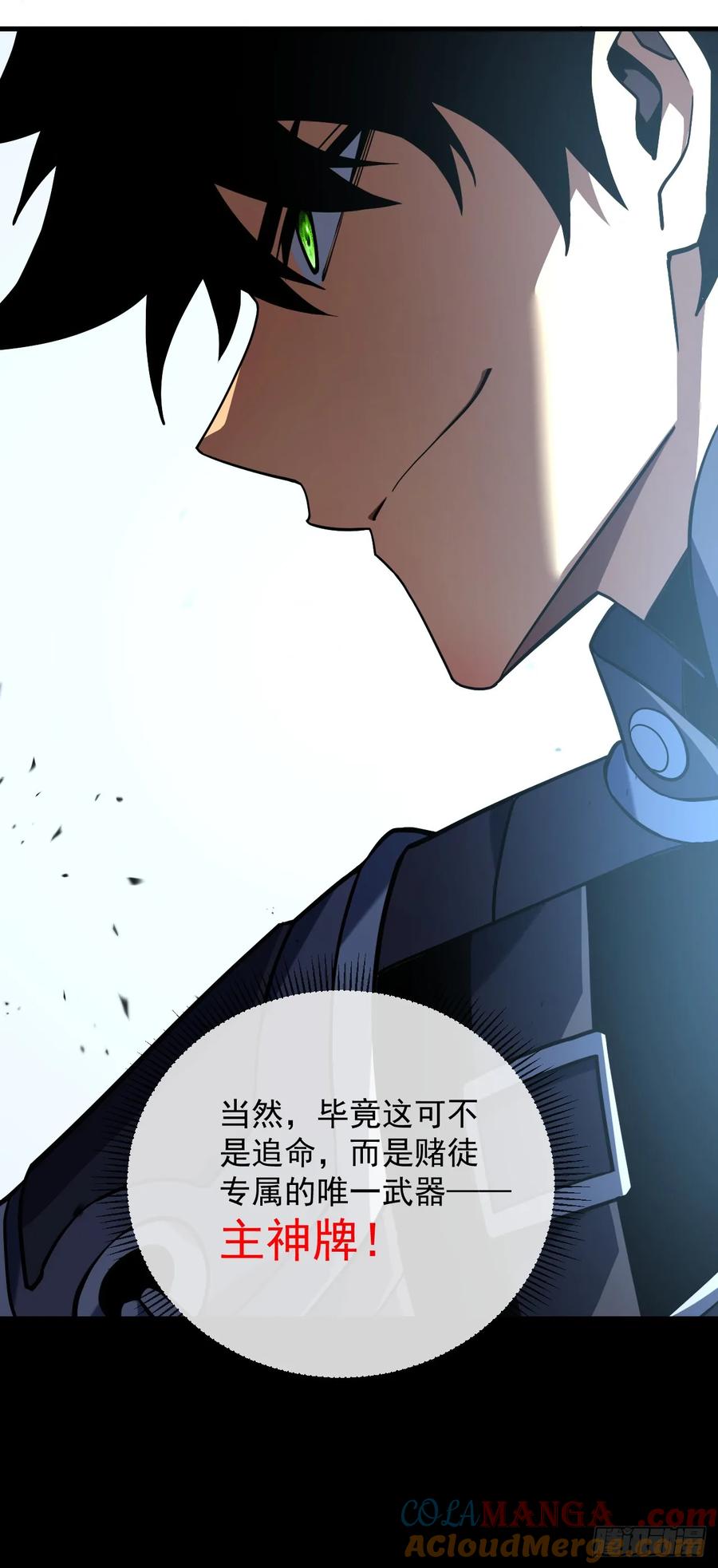 《命轮之主！当异变降临人间》第85话 你会求我…杀了你！ 第13页