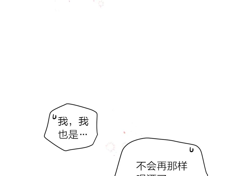 《别离我太近》第19话 亲昵 第44页