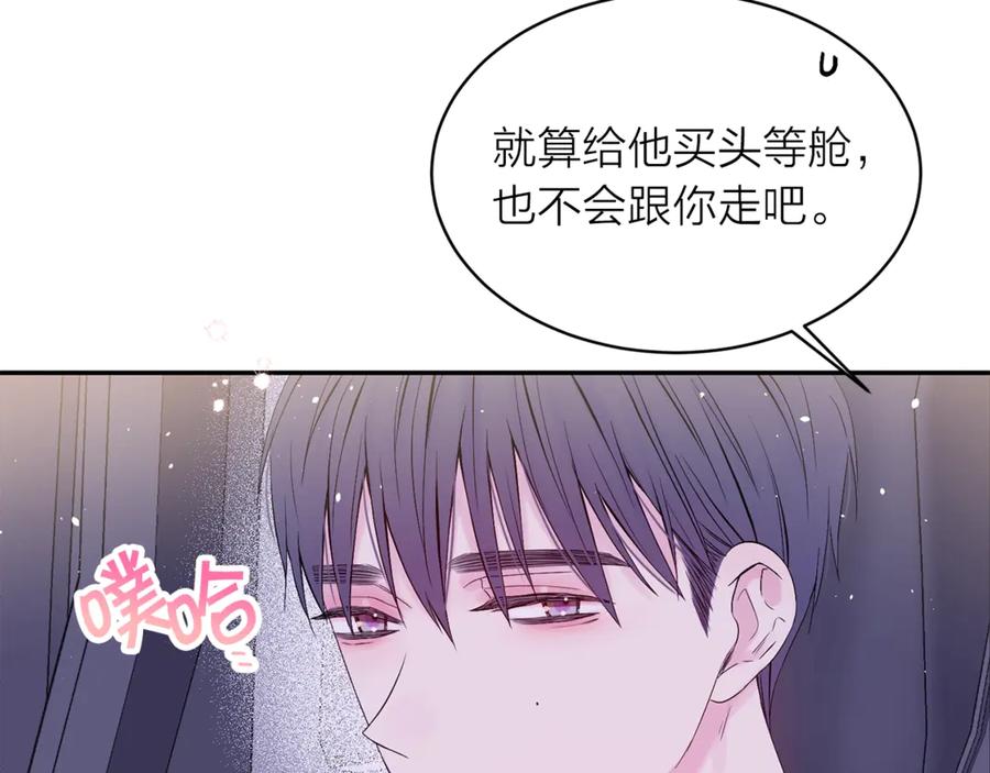 《别离我太近》第19话 亲昵 第98页