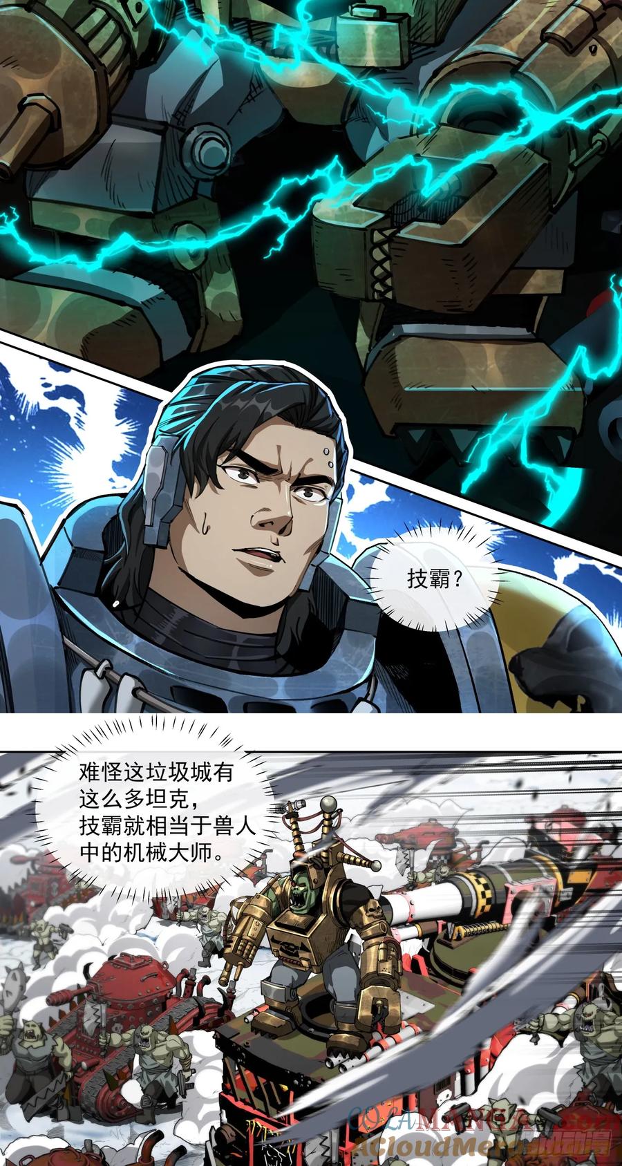 《泰拉战纪》不可理喻之敌 第43页
