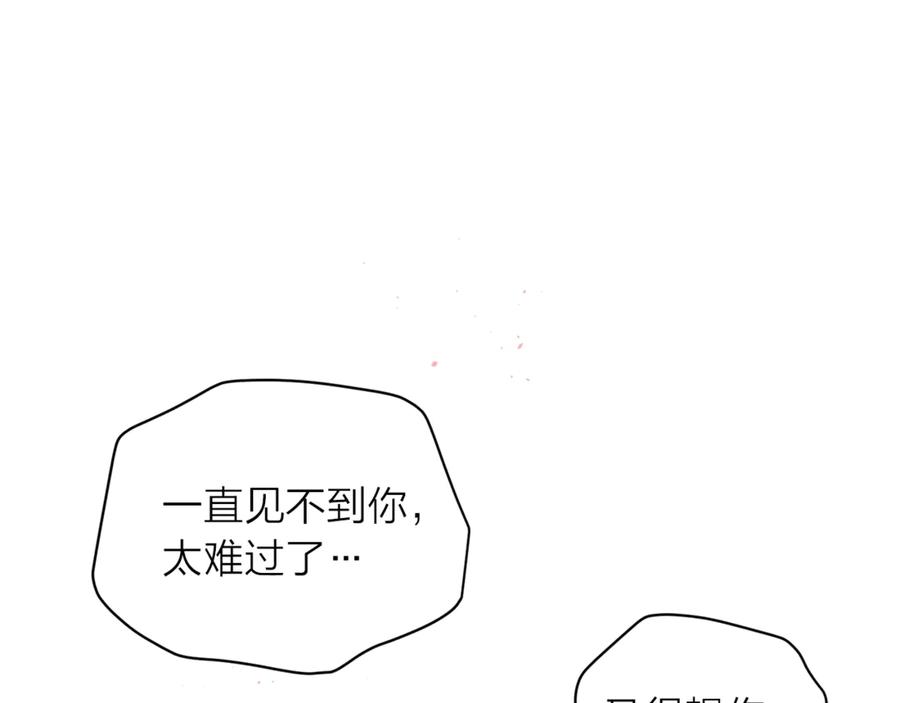 《别离我太近》第19话 亲昵 第48页