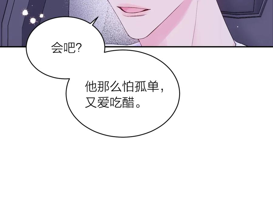 《别离我太近》第19话 亲昵 第99页