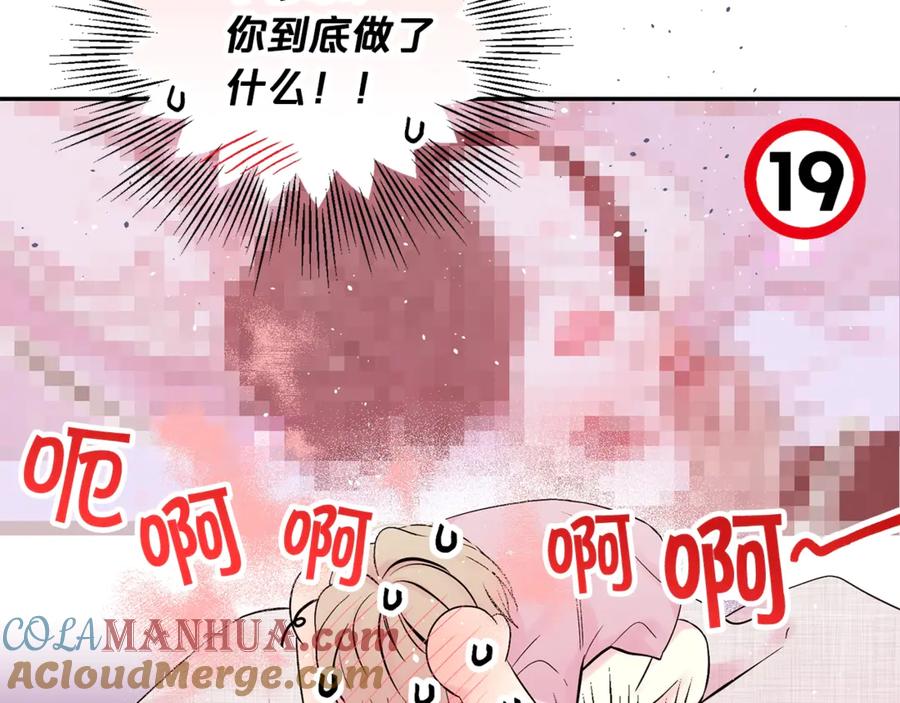 《别离我太近》第19话 亲昵 第17页