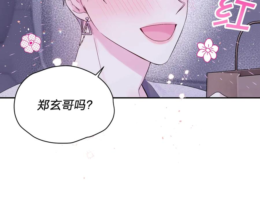 《别离我太近》第19话 亲昵 第107页