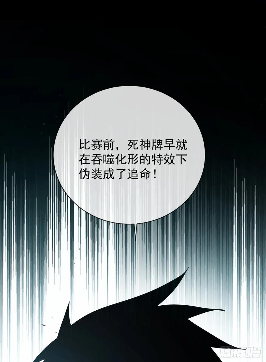 《命轮之主！当异变降临人间》第85话 你会求我…杀了你！ 第20页