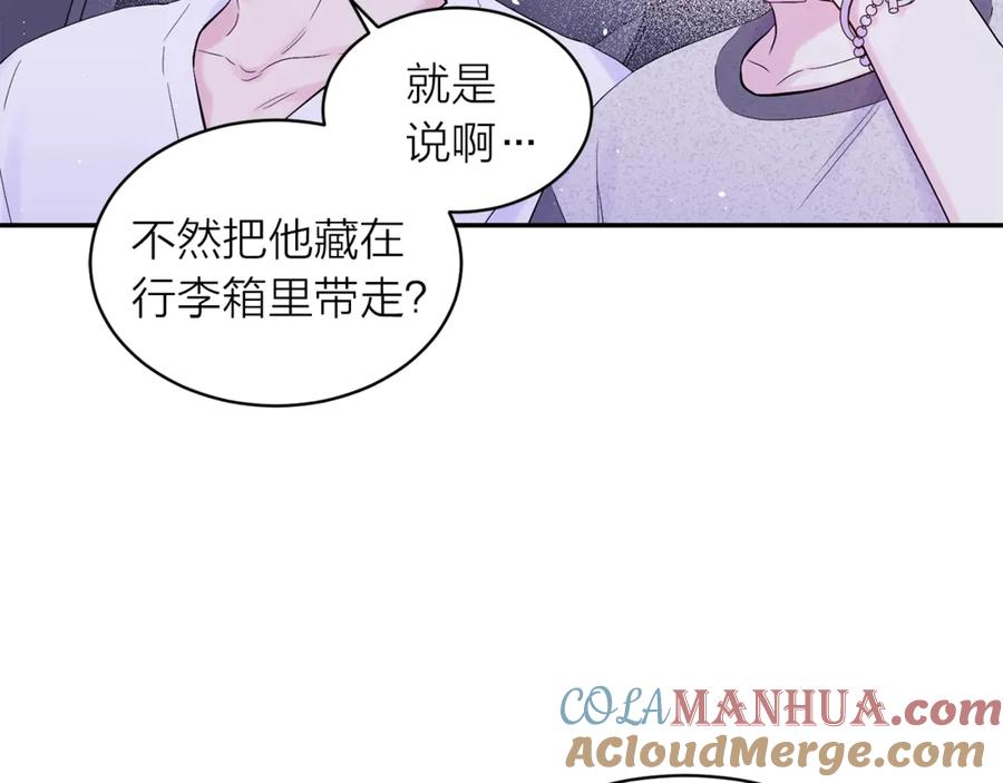 《别离我太近》第19话 亲昵 第97页