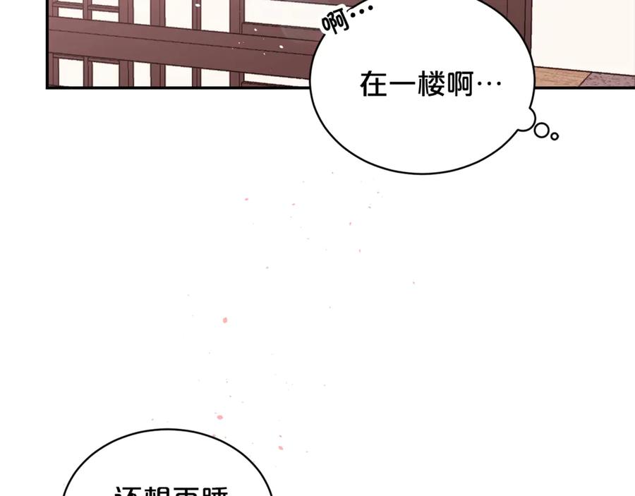 《别离我太近》第19话 亲昵 第10页