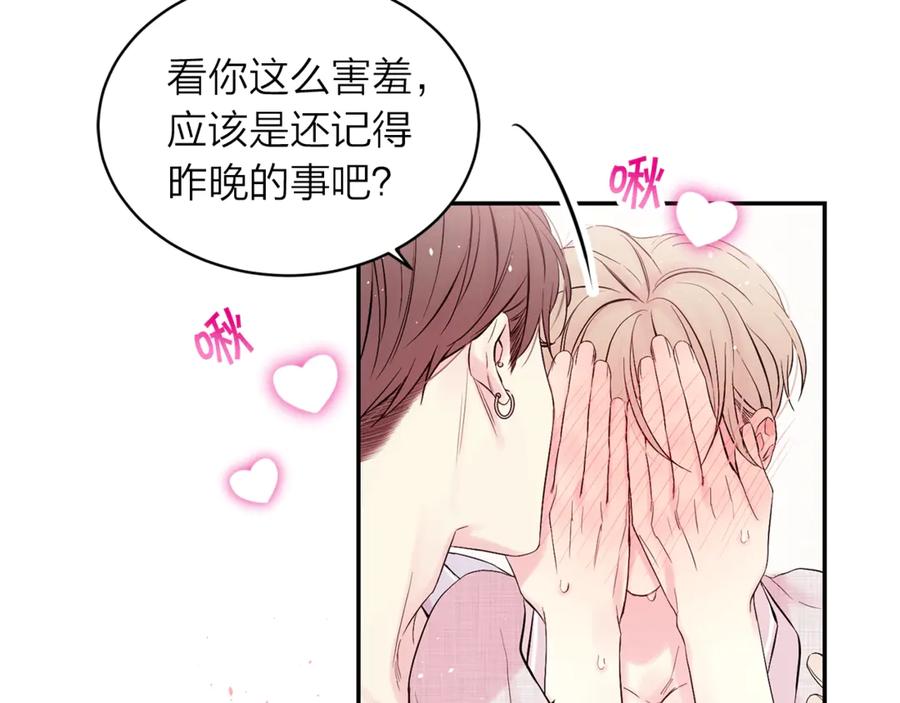 《别离我太近》第19话 亲昵 第32页