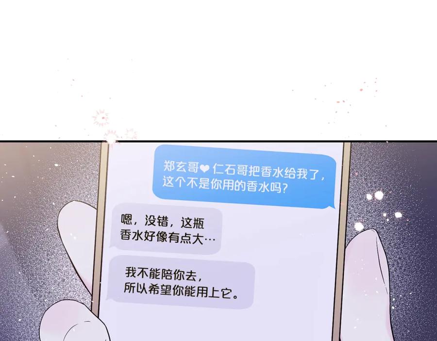 《别离我太近》第19话 亲昵 第115页