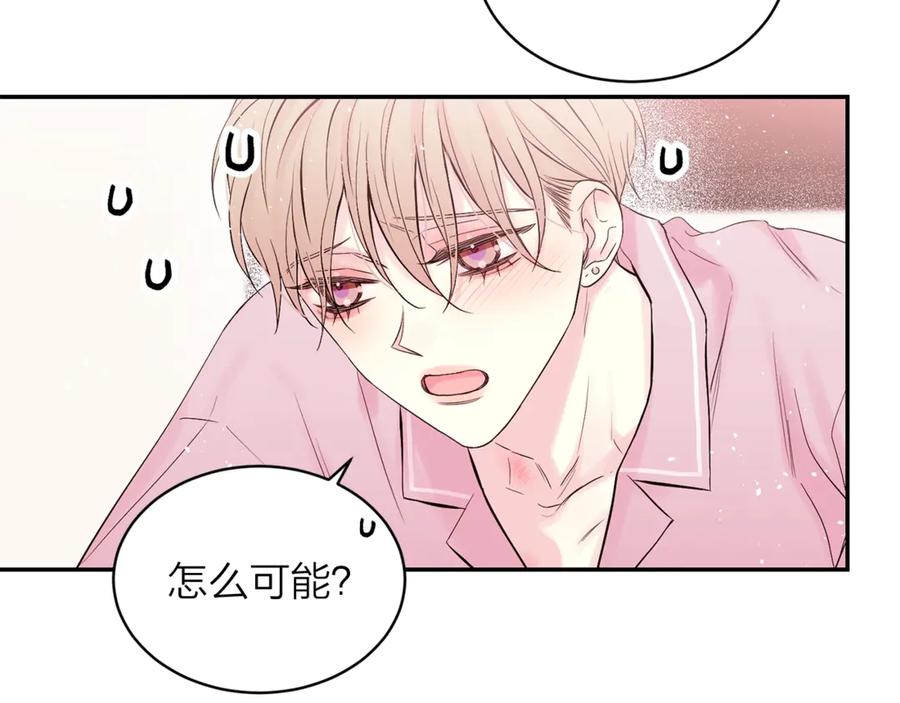 《别离我太近》第19话 亲昵 第74页