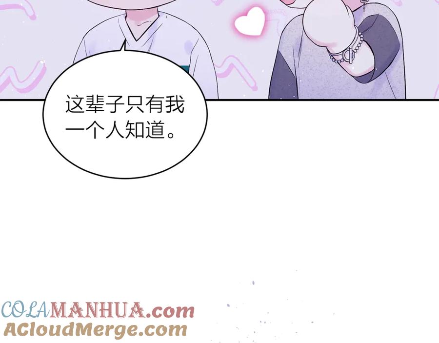 《别离我太近》第19话 亲昵 第101页