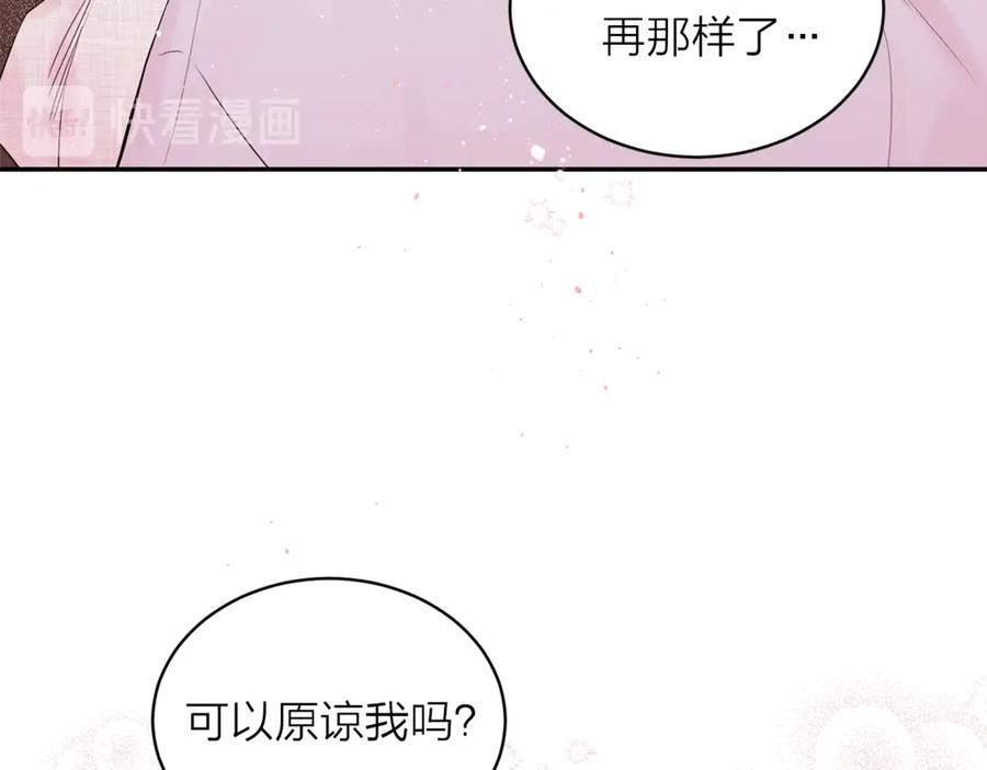《别离我太近》第19话 亲昵 第42页