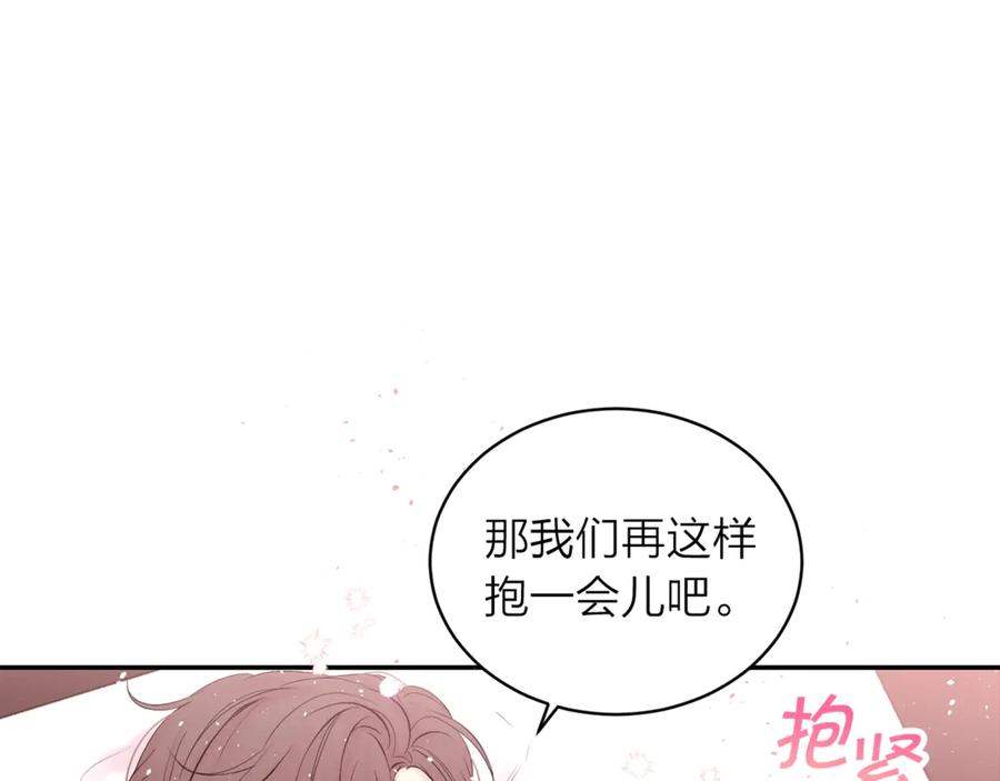 《别离我太近》第19话 亲昵 第75页
