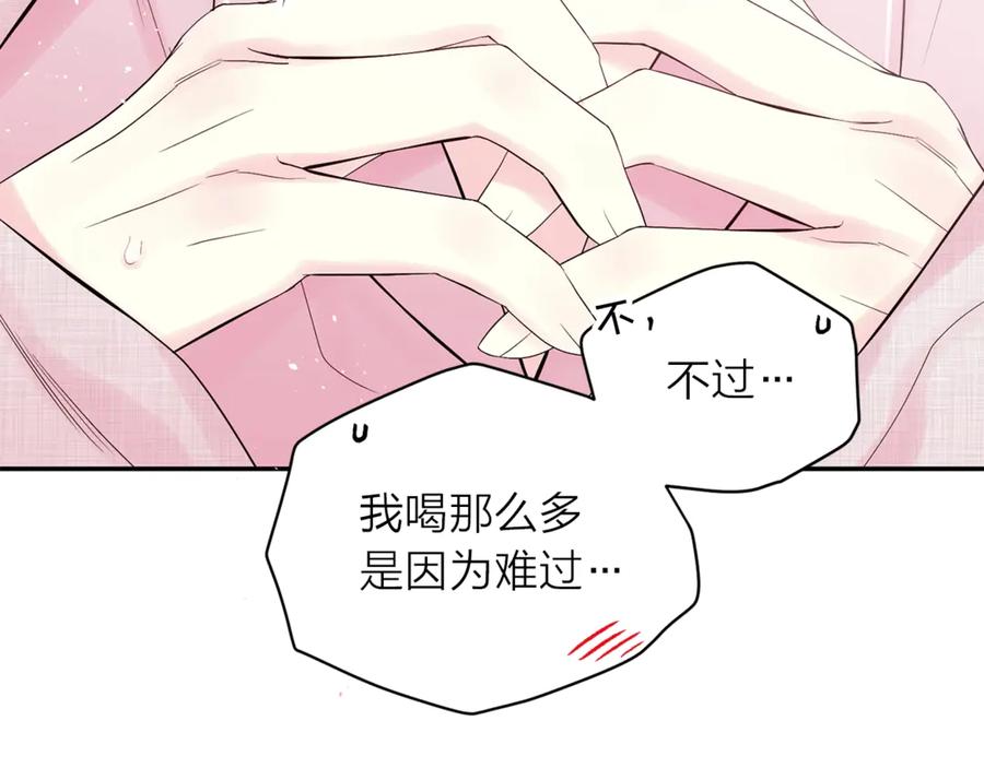 《别离我太近》第19话 亲昵 第47页