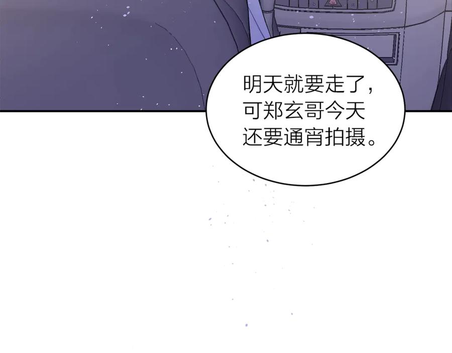 《别离我太近》第19话 亲昵 第95页