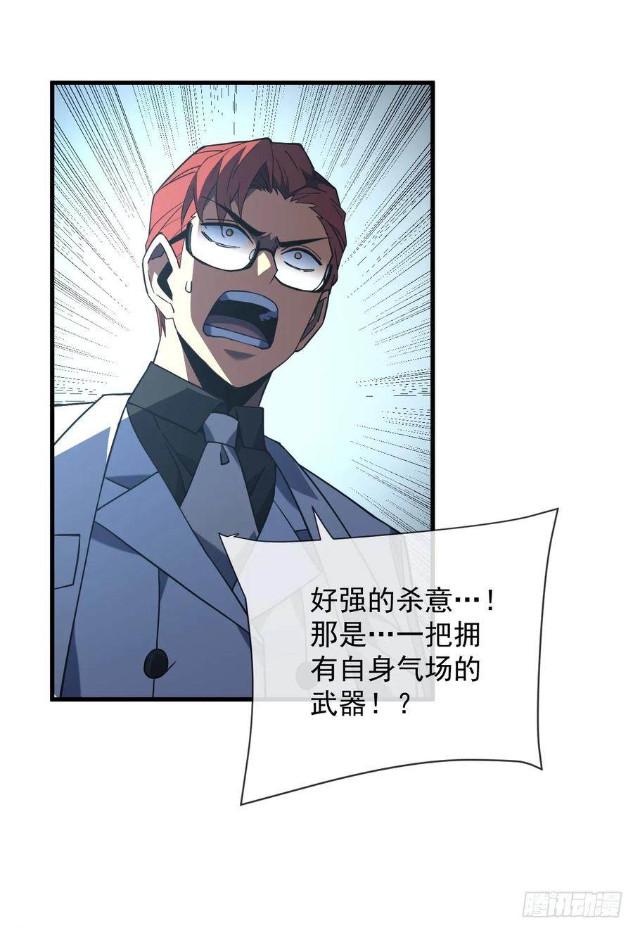 《命轮之主！当异变降临人间》第85话 你会求我…杀了你！ 第12页