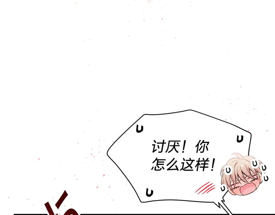 《别离我太近》第19话 亲昵 第63页