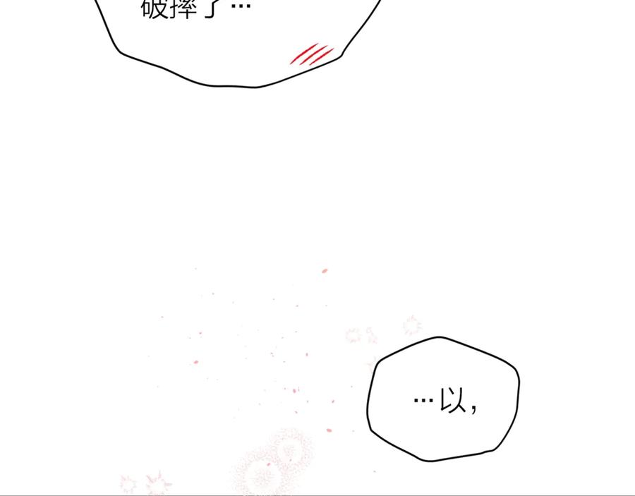 《别离我太近》第19话 亲昵 第50页