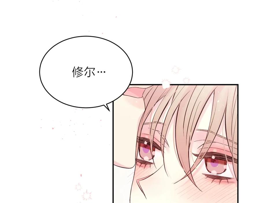 《别离我太近》第19话 亲昵 第55页