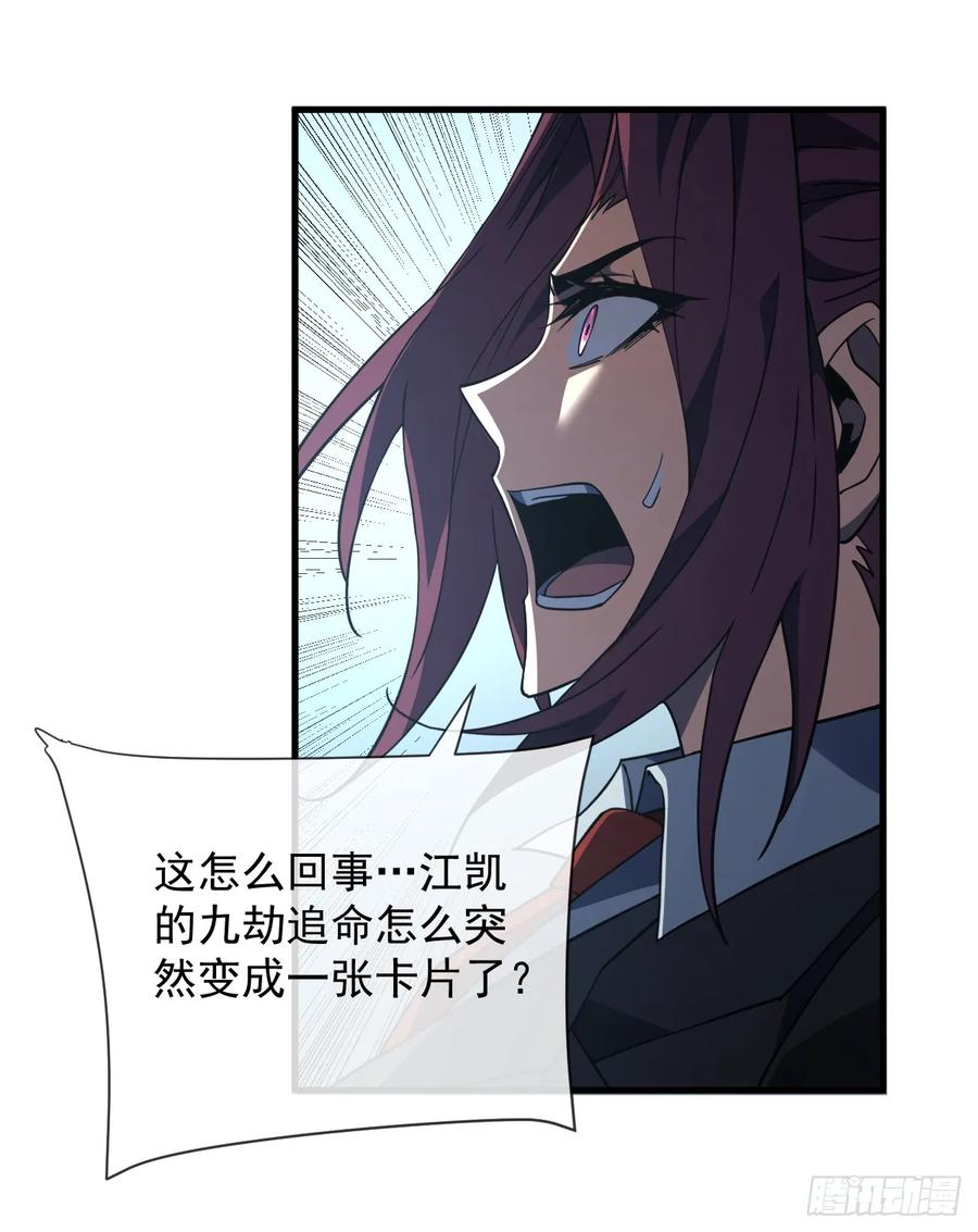 《命轮之主！当异变降临人间》第85话 你会求我…杀了你！ 第11页