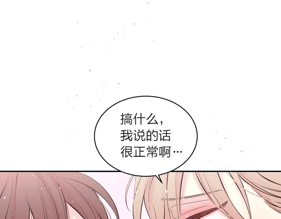《别离我太近》第19话 亲昵 第70页