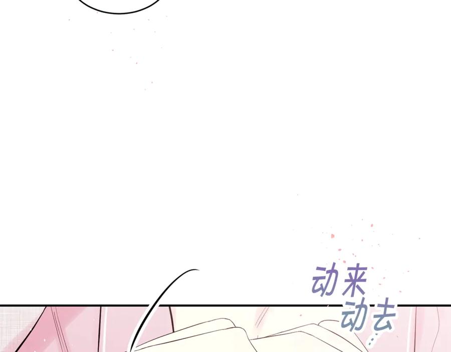 《别离我太近》第19话 亲昵 第46页